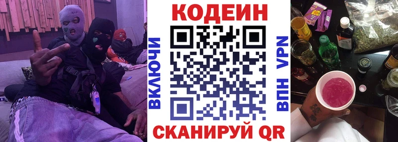 Кодеиновый сироп Lean Purple Drank  omg ONION  Карталы 